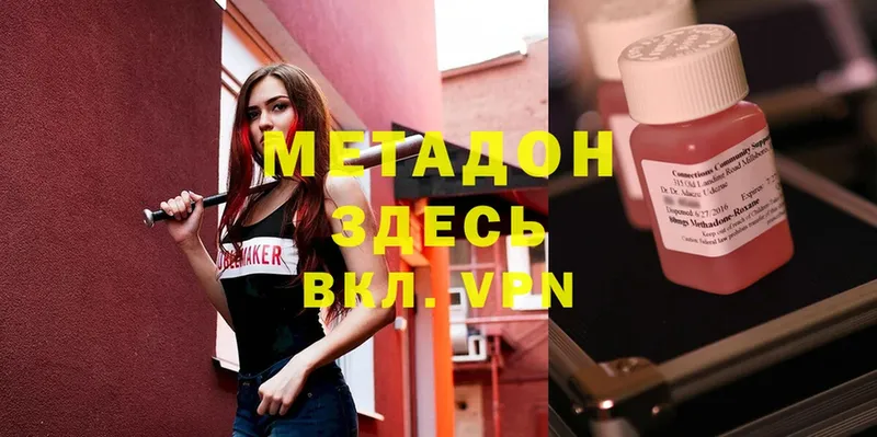 Метадон methadone Адыгейск